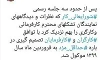 تعیین حداقل دستمزد به سال ۹۹ موکول شد