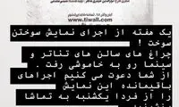 واکنش شبنم مقدمی به قطع یک هفته‌ای اینترنت