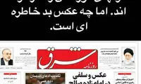 واکنش ابطحی به تصویر صفحه نخست یک روزنامه