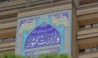 واکنش دولت به بازداشت مدیران جمعیت امام علی