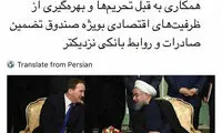 توئیت روحانی پس از دیدار با نخست وزیر سوئد