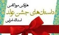 داستان ​های جشن تولد موراکامی