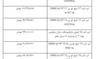 قیمت عجیب لپ‌تاپ‌های لوکس در بازار
