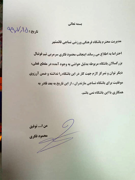 مخالفت باشگاه نساجی با استعفای محمود فکری