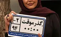 شقایق فراهانی بازیگر «گذر موقت» شد