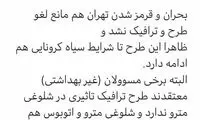 شرایط قرمز کرونا هم طرح ترافیک را لغو نکرد!
