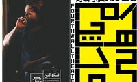 «نیکوتین» در چهار شب به صحنه می‌رود