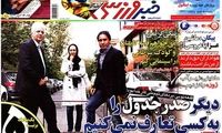 عناوین روزنامه های ورزشی 91/8/10