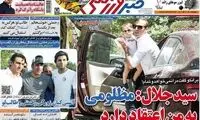 سیدجلال با استقلال تمام کرده بود؟