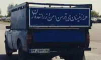 همه از وانت نیسان می ترسند و من از ...!