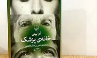 تازه‌ترین آثار انتشاراتی‌ها؛ طعم پاییزانه کتاب