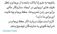 ادعای عجیب محمود صادقی درباره برجام
