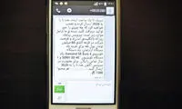 عکس: پیامکی که سوهان روح همه است!
