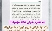 چرا میانگین فوتی‌های واکسینه‌شده در ایران بالاست؟