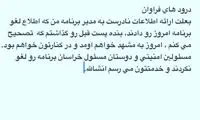 اخبار ضدو نقیض از کنسرت اشرف زاده در مشهد