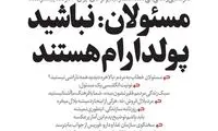 واکنش عیسی کلانتری به خبر افزایش فقرا!