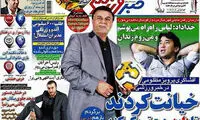 عناوین روزنامه های ورزشی 93/08/08