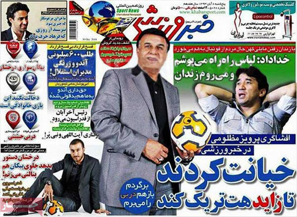 عناوین روزنامه های ورزشی 93/08/08