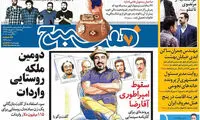 عناوین روزنامه های امروز 95/06/10