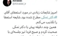 واکنش دولت به شایعه استعفای وزیر بهداشت