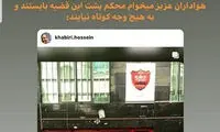 ۳ دنگ باشگاه پرسپولیس به نام شرکت شستا شد