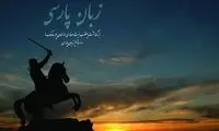 زبان فارسی همچون طفل بی‌سرپرست است