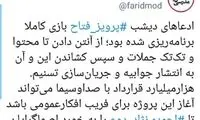 فرید مدرسی: می‌خواهند فتاح، احمدی‌نژادِ دوم شود