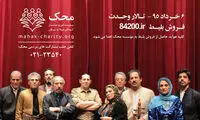 کنسرت «كامكارها» براي 25 سالگی محک