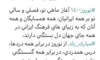 توئیت جهانگیری به مناسبت آغاز ۱۴۰۰