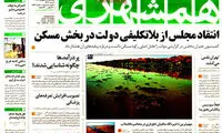 عناوین روزنامه های امروز 94/02/08