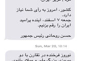 به روحانی پیامک دهید!