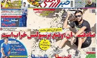 عناوین روزنامه های ورزشی 93/09/20