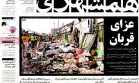 عناوین روزنامه های امروز 94/07/04