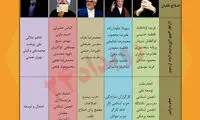 پنج ضلعی اصلاح طلبان در انتخابات ۹۸
