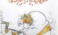 کاریکاتور: سلطان بو دستگیر شد
