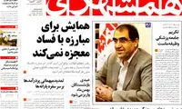 عناوین روزنامه های امروز 93/09/18