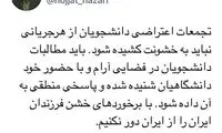 نظری: با برخورد خشن، فرزندان را از ایران دور نکنیم