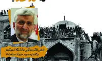 تصویری از پوستر خبرساز «سعید جلیلی»