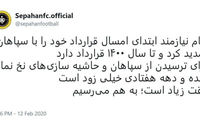 سپاهان، پرسپولیس را همزمان تهدید و مسخره کرد!