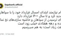 سپاهان، پرسپولیس را همزمان تهدید و مسخره کرد!