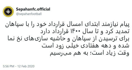 سپاهان، پرسپولیس را همزمان تهدید و مسخره کرد!