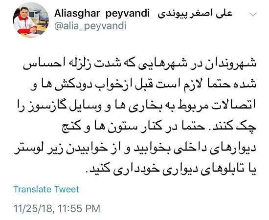 توصیه مهم به شهروندان زلزله زده در کرمانشاه