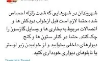 توصیه مهم به شهروندان زلزله زده در کرمانشاه