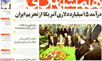 عناوین روزنامه های امروز 93/06/02