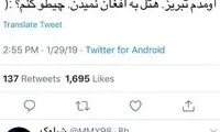 اتاق ندادن به مهاجر افغان در یکی از هتل‌های تبریز