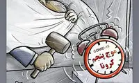 موج پنجم کرونا و مسئولانِ خواب‌زده