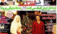 عناوین روزنامه های ورزشی 91/9/16