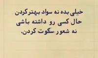 حرفِ دل، حرفِ حساب (۱۶۶)