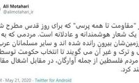 واکنش مطهری به هشتگ روز قدس