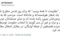 واکنش مطهری به هشتگ روز قدس